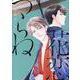 花恋つらね（9）（ディアプラス・コミックス） [コミック]