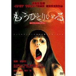 もうひとりいる コンプリートコレクション [DVD]