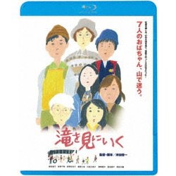 滝を見にいく [Blu-ray Disc]