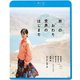 旅のおわり世界のはじまり [Blu-ray Disc]