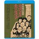 近頃なぜかチャールストン ≪HDニューマスター版≫ [Blu-ray Disc]