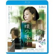 蝶の眠り