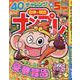 みんなが選んだナンプレ特大号VOL.23（EIWA MOOK） [ムックその他]