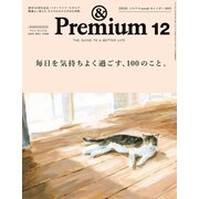 &Premium(アンドプレミアム) 2023年 12月号 [雑誌]