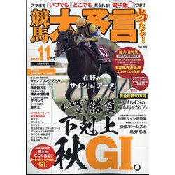 競馬大予言 2023年 11月号 [雑誌]