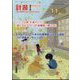 計装 2023年 11月号 [雑誌]