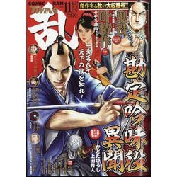 COMIC 乱 TWINS (ツウィンズ) 2023年 11月号 [雑誌]
