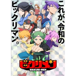 ヨドバシ.com - TVアニメビックリメン DVD BOX 下巻 [DVD] 通販【全品 