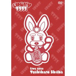 椎名慶治／Yoshiharu Shiina Live 2022「LUCKY 7777」 [DVD]