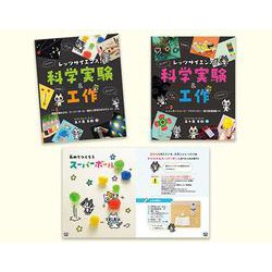 レッツサイエンス！科学実験＆工作 [単行本]