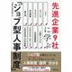 先進企業9社に学ぶ「ジョブ型人事制度」 [単行本]