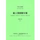 鉱工業指数年報〈令和4年〉―YEARBOOK OF INDICES OF INDUSTRIAL PRODUCTION [単行本]