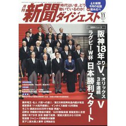 新聞ダイジェスト 2022年4月〜2023年11月 71cvbKxFvzL._UF350,350_QL50_.jpg