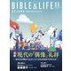 百万人の福音 2023年 11月号 [雑誌]