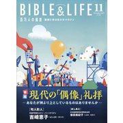 百万人の福音 2023年 11月号 [雑誌]
