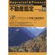 不動産鑑定 2023年 11月号 [雑誌]
