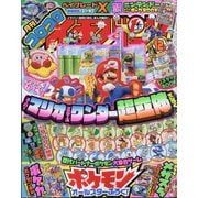 コロコロイチバン ! 2023年 12月号 [雑誌]
