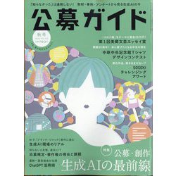 公募ガイド 2023年 11月号 [雑誌]