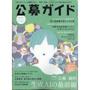 公募ガイド 2023年 11月号 [雑誌]