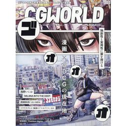 CG WORLD (シージー ワールド) 2023年 11月号 [雑誌]