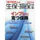 週刊 東洋経済増刊 生保・損保特集 2023年版 2023年 11/1号 [雑誌]