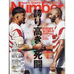 Sports Graphic Number (スポーツ・グラフィック ナンバー) 2023年 10/26号 [雑誌]