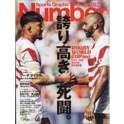 Sports Graphic Number (スポーツ・グラフィック ナンバー) 2023年 10/26号 [雑誌]