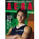 AERA (アエラ) 2023年 10/16号 [雑誌]
