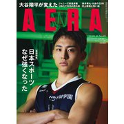 AERA (アエラ) 2023年 10/16号 [雑誌]