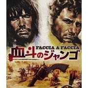 血斗のジャンゴ