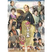 大富豪同心 DVD BOX