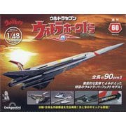ウルトラホーク1号 2023年 10/24号(60) [雑誌]