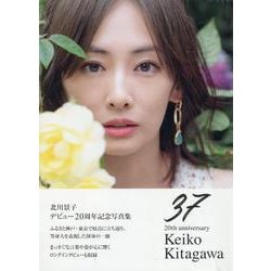 北川景子 写真集『「37」20th anniversary』 [単行本]