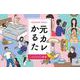 元カレかるた [ムックその他]