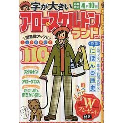 字が大きいアロー＆スケルトンランド vol.3（白夜ムック） [ムックその他]