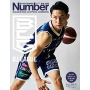 Sports Graphic Number PLUS 2023-24 B.LEAGUE （B.LEAGUE 2023-24 OFFICIAL GUIDEBOOK） [ムックその他]