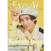 Eye-Ai 2023年12月号【表紙:京本大我(SixTONES)】 [単行本]