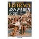 読み書き能力の効用(ちくま学芸文庫) [文庫]