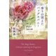 香りの消えたバッグスバニー―ぼくと彼女の188日間 [単行本]