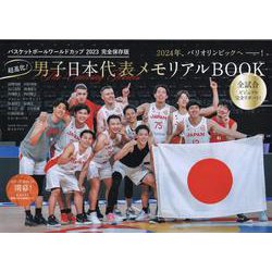 バスケットボールワールドカップ2023 完全保存版 超進化!（TOKYO NEWS MOOK） [ムックその他]