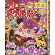 アロー＆スケルトンパルBestSelectionVOL.35（EIWA MOOK） [ムックその他]