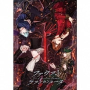 うたの☆プリンスさまっ♪Dramatic Masterpiece Show「ファウスト ラストカンタータ」