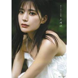 田中ちえ美1st写真集 未確認 [単行本]