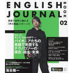 ENGLISH JOURNAL BOOK〈2〉 [単行本]