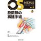 股関節の再建手術(新OS NEXUS<8>) [全集叢書]