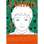ファッション!! 5 [単行本]