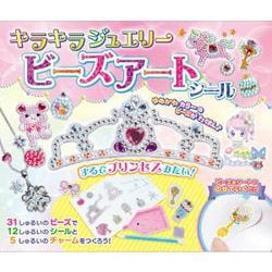 キラキラジュエリー ビーズアートシール [コミック]