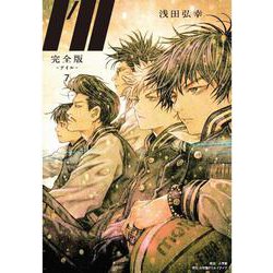 完全版I’ll―アイル―<７> [単行本]