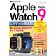 Apple Watch Series9スマートガイド(ゼロからはじめる) [単行本]