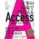 Access実践マスターガイド―仕事の現場で即使える [単行本]